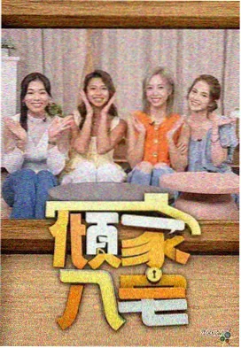 声优大挑战综艺封面